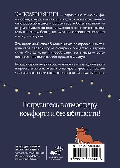 Калсарикянни: мое экспресс-счастье на каждый день - фото 2