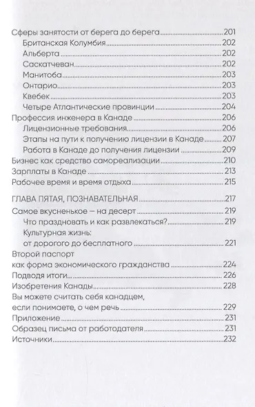 Как стать канадцем. Взгляд изнутри. Самоучитель - фото 5