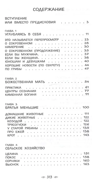 Родовое поместье. О самообретении - фото 2