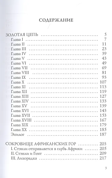 Золотая цепь - фото 2