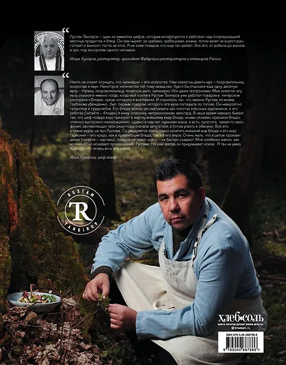 Дикая кухня - фото 2