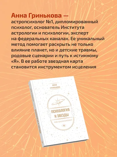 Психология и звезды: что, как и почему? - фото 7