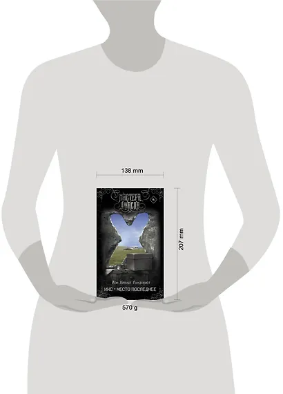 Икс. Место последнее - фото 3