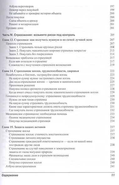 Личные финансы для чайников, 5-е издание - фото 7