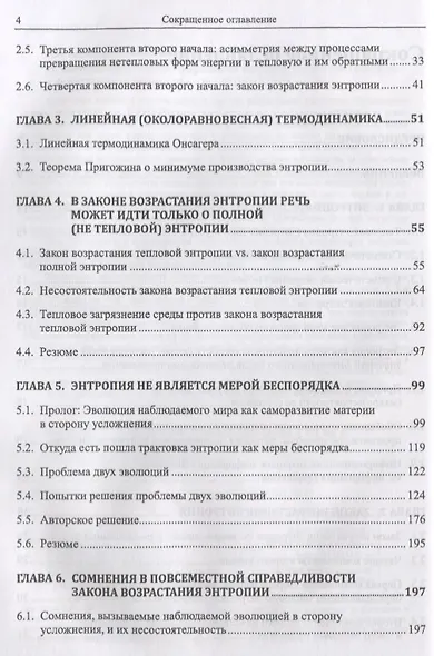 Инвективы против закона возрастания энтропии, усиленные гипотезой о фрактальности Вселенной - фото 3