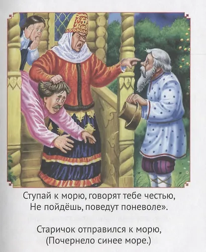 Сказки А.С. Пушкина - фото 5