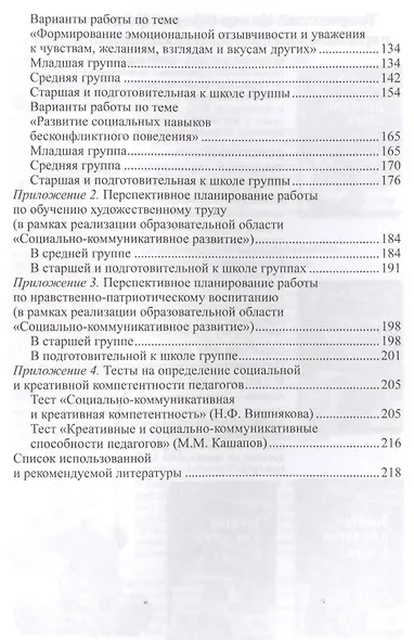 Мы вместе. Социально-коммуникативное развитие дошкольников - фото 3