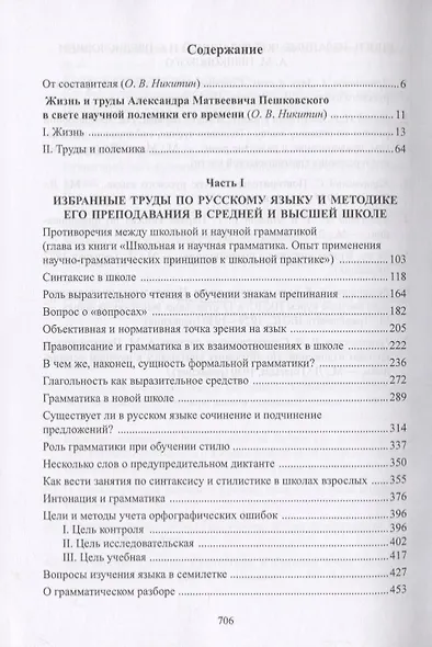 Лингвистика. Поэтика. Стилистика - фото 2