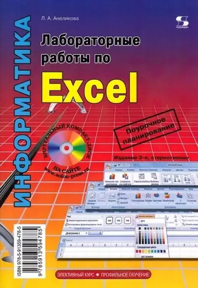 Лабораторные работы по Excel - фото 1