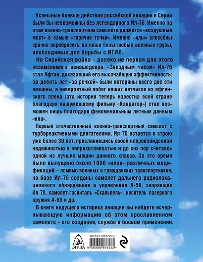 Ил-76.Герой Сирии и Афгана - фото 2