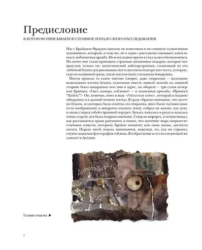 Гоблины! с иллюстрациями Брайана Фрауда - фото 5