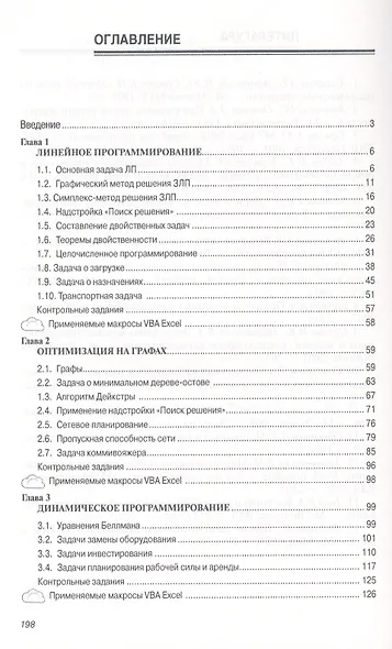 Практикум по методам оптимизации. Учебное пособие - фото 2