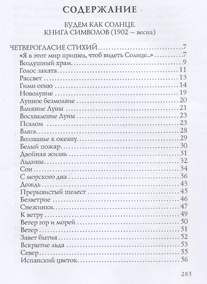 Книга символов. Стихи - фото 2