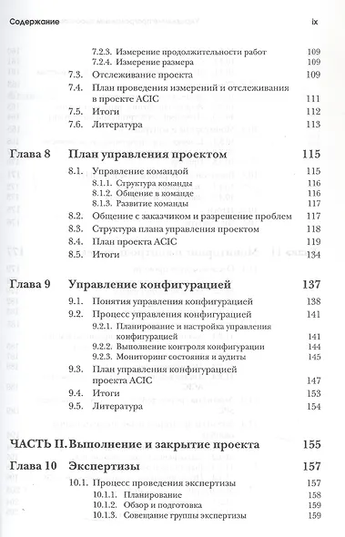 Управление проектами в области информационных технологий - фото 5