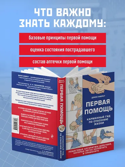 Первая помощь. Карманный гид по спасению жизни - фото 6
