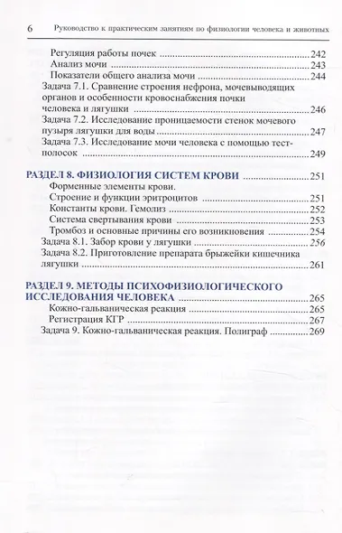 Руководство к практическим занятиям по физиологии человека и животных - фото 5