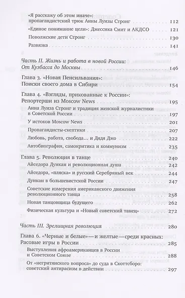 Американки в Красной России: В погоне за советской мечтой - фото 3