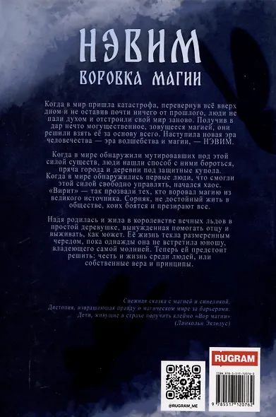 Воровка магии - фото 2
