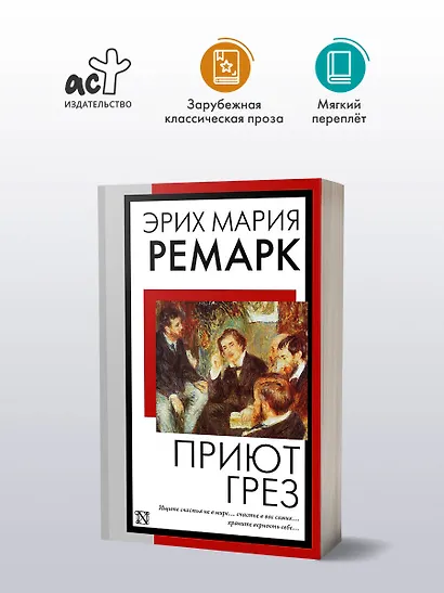 Приют Грез (новый перевод) - фото 3