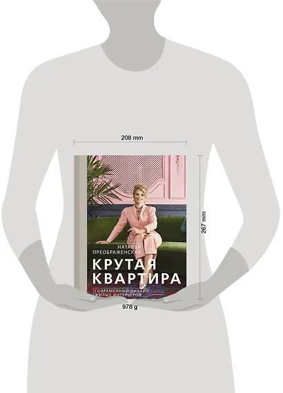 Крутая квартира. Современный дизайн жилых интерьеров - фото 14