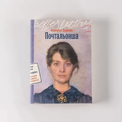 Почтальонша - фото 9