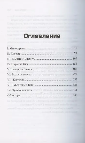 Повелители тишины - фото 2