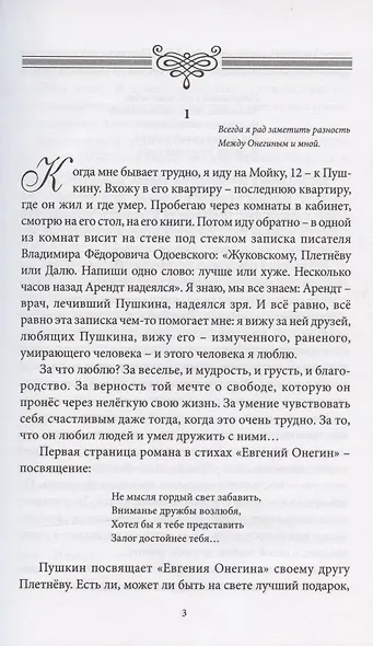 Прочитаем "Онегина" вместе - фото 3