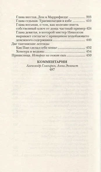 Злоключения Джона Николсона - фото 4