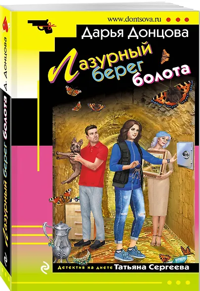 Лазурный берег болота - фото 3