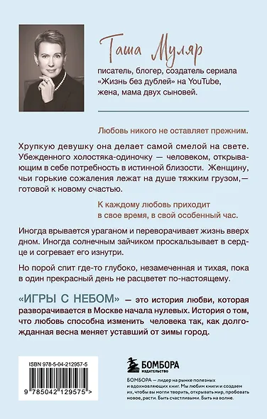 Игры с небом. История про любовь, которая к каждому приходит своим путем - фото 2