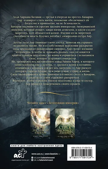 Дочь Затонувшей империи - фото 2