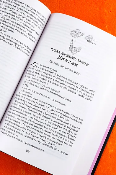 Эффект Грэхема: роман - фото 12