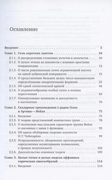 Аналитические задачи в алгебраической теории чисел и диофантовой геометрии - фото 2