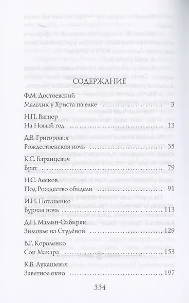 Рождественские рассказы русских писателей - фото 2