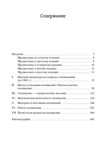 Толкование сновидений - фото 7