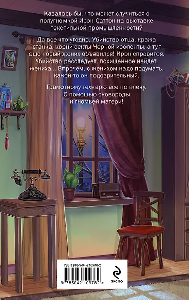 Сковорода и приворот - фото 2