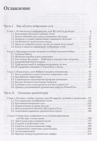 Глубокое обучение - фото 4