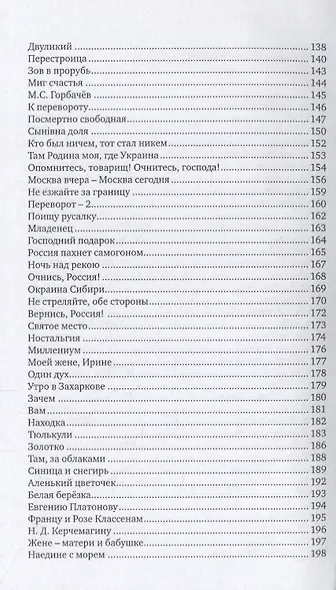 Разные судьбы. Стихотворения - фото 4