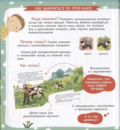 Коровкина работа. Сказка. Задания. 2+ - фото 2