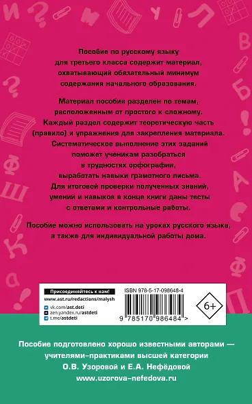 Полный курс русского языка: 3-й кл.: все типы заданий, все виды упражн., все правила, все контр.рабо - фото 2