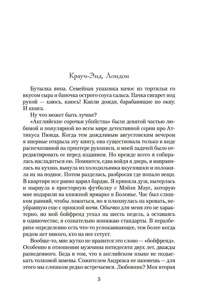 Сороки-убийцы - фото 6