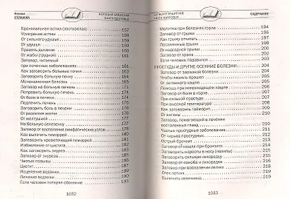 Большая защитная книга здоровья - фото 4