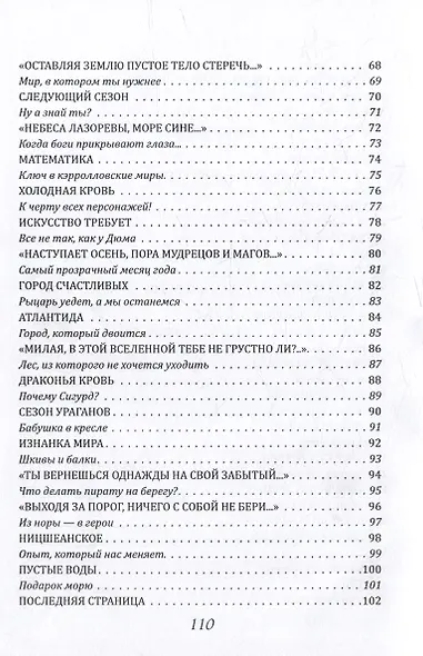 Герои сумерек: куда уводят стихи… - фото 4