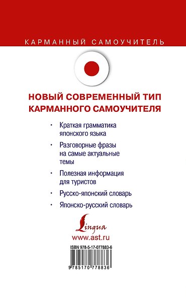 Японский язык. Три книги в одной. Грамматика, разговорник, словарь - фото 2