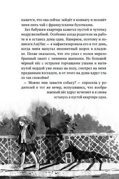 Анубис и тайна Петра I - фото 3