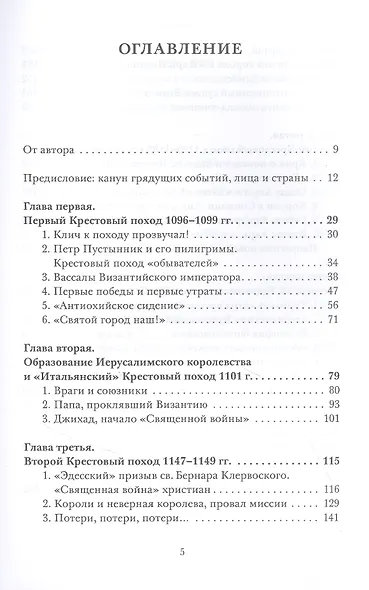 Герои крестовых походов, которые изменили мир - фото 2