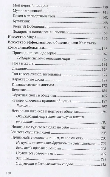 Психоэнергетическое айкидо. Прививка от стресса - фото 3