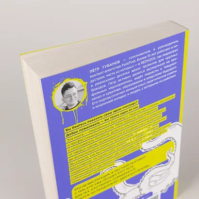 Креативщики: Как работать с творческими людьми и не сойти с ума - фото 8