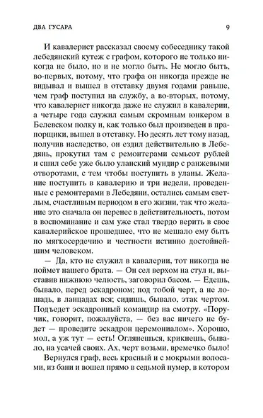 Крейцерова соната - фото 10