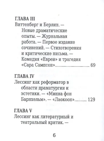 Готхольд Эфраим Лессинг, Его жизнь и литературная деятельность - фото 3